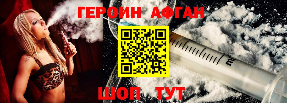Героин хмурый Лангепас