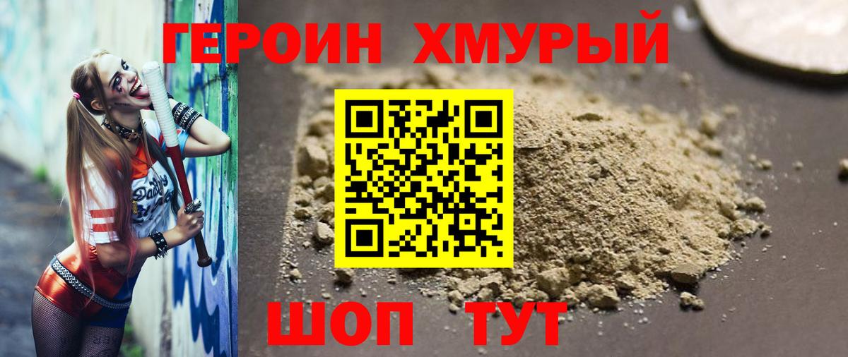 Героин  ГЕРОИН гречка  Вход с VPN  Лангепас 