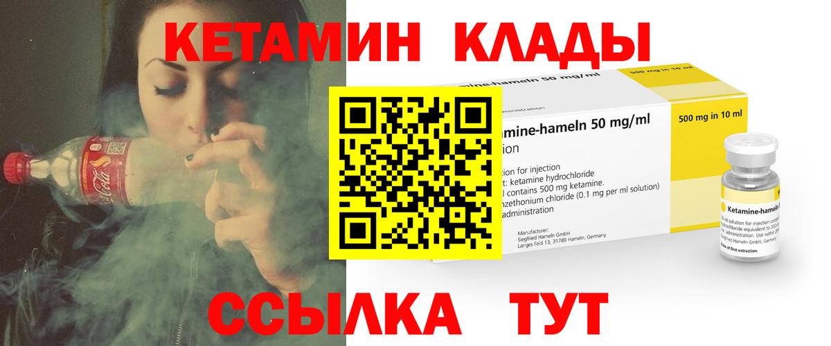 Кетамин ketamine  Вход с VPN  Лангепас 