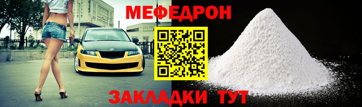 МЕФ кристаллы Лангепас