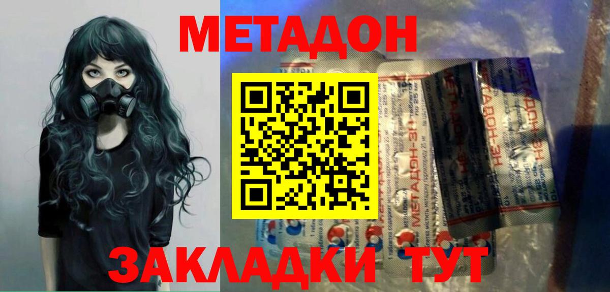 Метадон methadone Лангепас